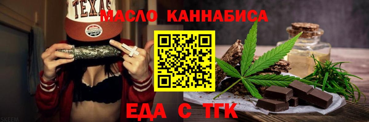 Еда ТГК марихуана  Вход с VPN  Северск 